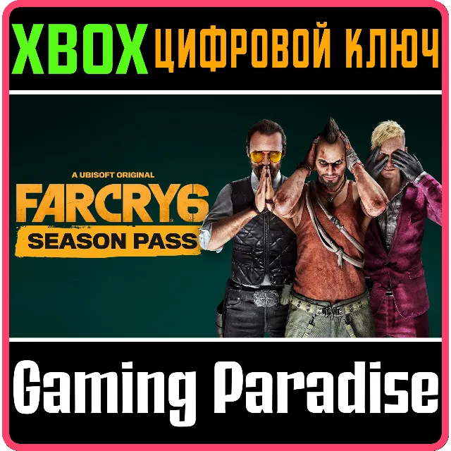 ❗Far Cry 6 Season Pass❗XBOX ONE/X|S🔑КЛЮЧ❗