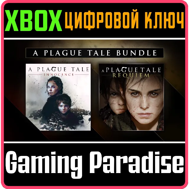 ❗A PLAGUE TALE BUNDLE ( 2 ИГРЫ)❗XBOX ONE/X|S🔑КЛЮЧ❗