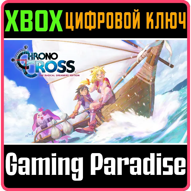 ❗CHRONO CROSS: THE RADICAL DREAMERS EDITION❗XBOX🔑КЛЮЧ❗
