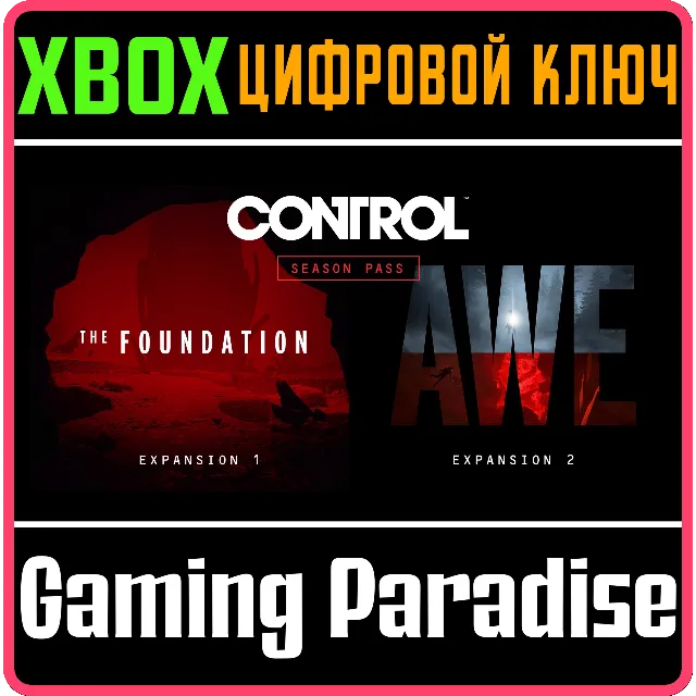 ❗CONTROL SEASON PASS❗XBOX ONE/X|S🔑КЛЮЧ❗