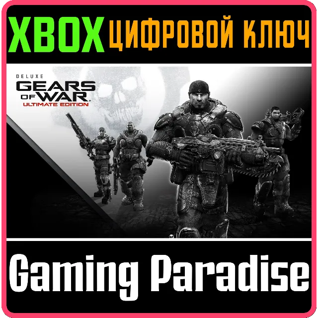 ❗GEARS OF WAR ULTIMATE EDITION DELUXE ❗XBOX КЛЮЧ ❗