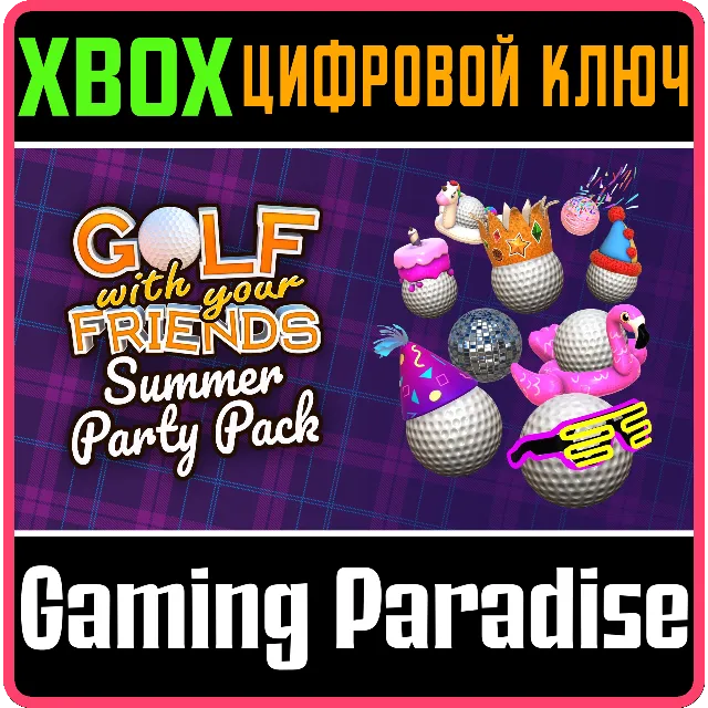 ❗GOLF WITH YOUR FRIENDS - SUMMER PARTY PACK❗XBOX КОД❗