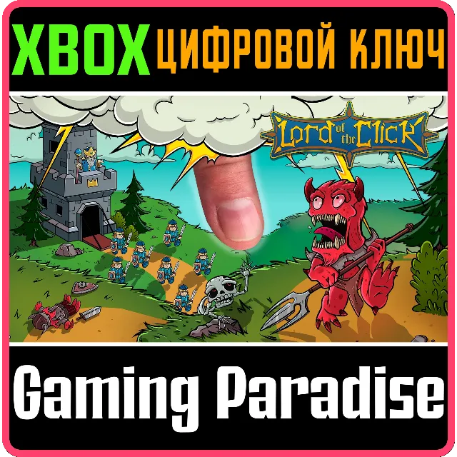 ❗LORD OF THE СLICK❗XBOX ONE/X|S🔑КЛЮЧ❗