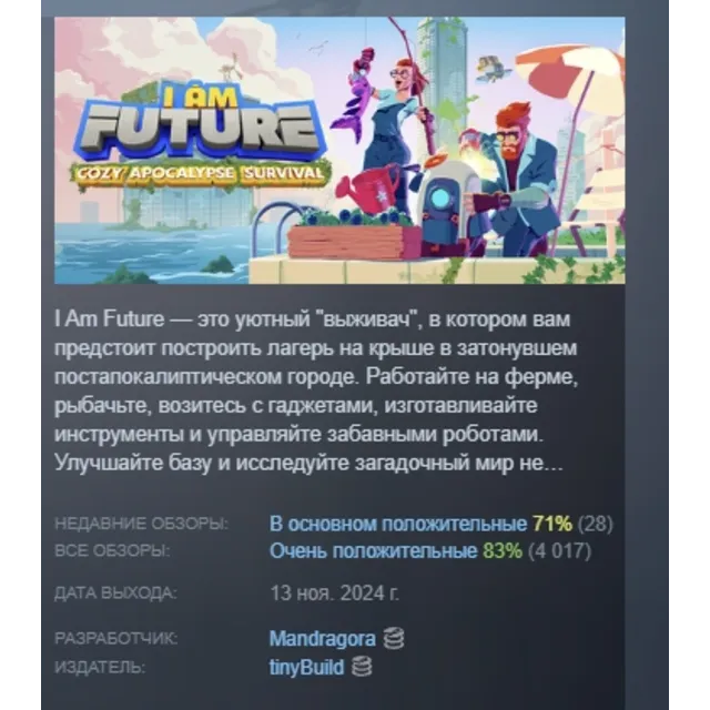 I Am Future Cozy Apocalypse Survival АВТОДОСТАВКА STEAM GLOBAL МГНОВЕННО ЛИЦЕНЗИЯ