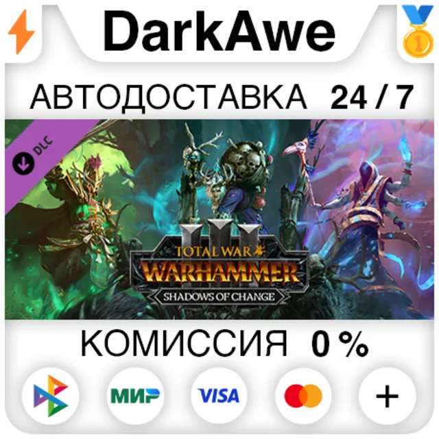 Total War: WARHAMMER III – Shadows of Change 3 DLC STEAM•RU ⚡️АВТОДОСТАВКА 💳0%