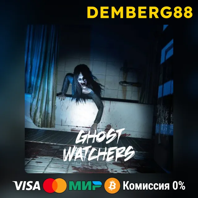 👻Ghost Watcher STEAM 0% 💵 (СНГ+РФ БЕЗ СМЕНЫ РЕГИОНА)