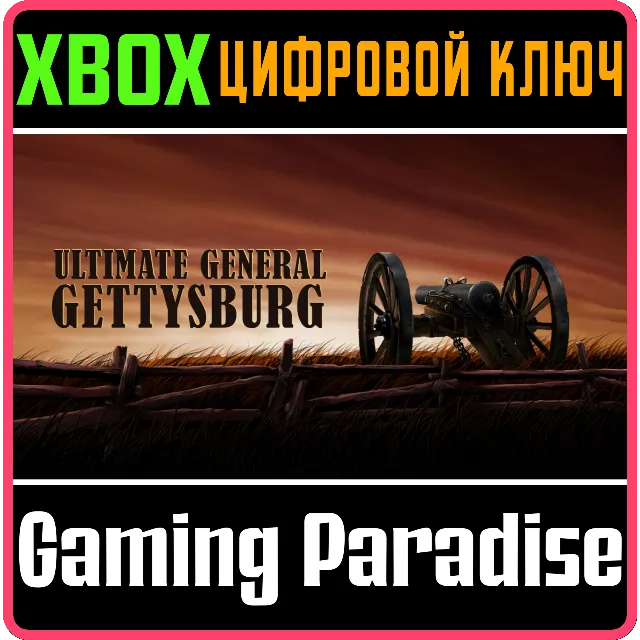 ❗ULTIMATE GENERAL: GETTYSBURG❗XBOX ONE/X|S🔑КЛЮЧ❗