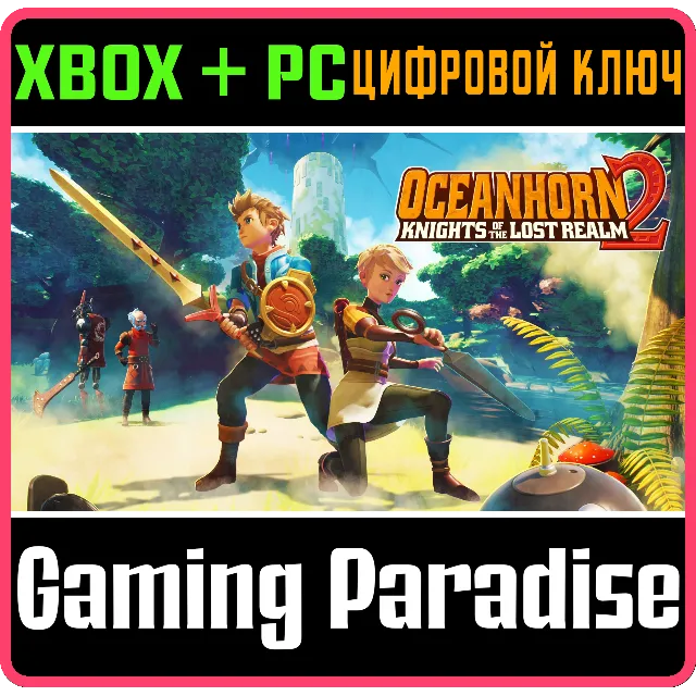 ❗OCEANHORN 2 - KNIGHTS OF THE LOST REALM❗XBOX X|S+ПК🔑