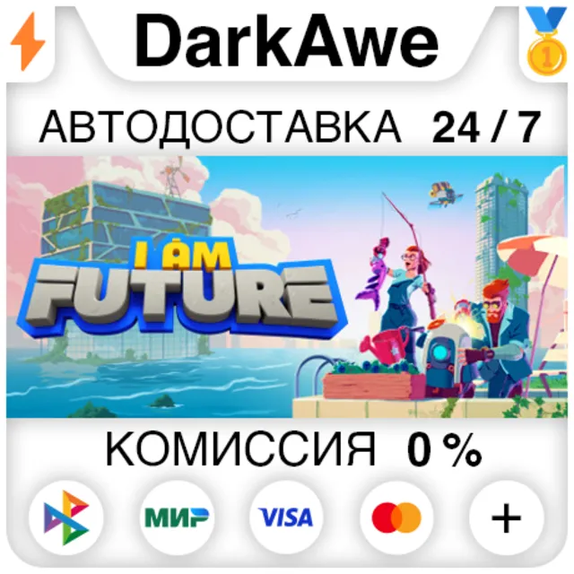 I Am Future +ВЫБОР STEAM•RU ⚡️АВТОДОСТАВКА 💳0%