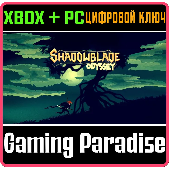 ❗SHADOWBLADE ODYSSEY ❗XBOX ONE/X|S+(PC)🔑КЛЮЧ❗