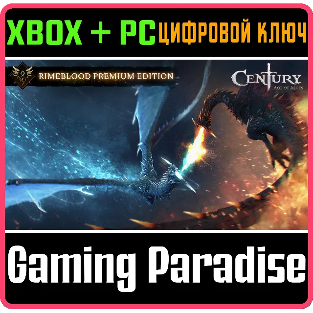 ❗CENTURY AGE OF ASHES RIMEBLOOD PREMIUM ❗XBOX+PC КЛЮЧ❗