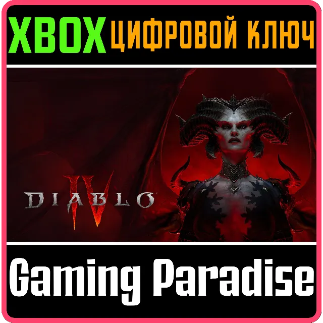 ❗DIABLO IV🔑STANDARD❗XBOX ONE/X|S🔑КЛЮЧ❗