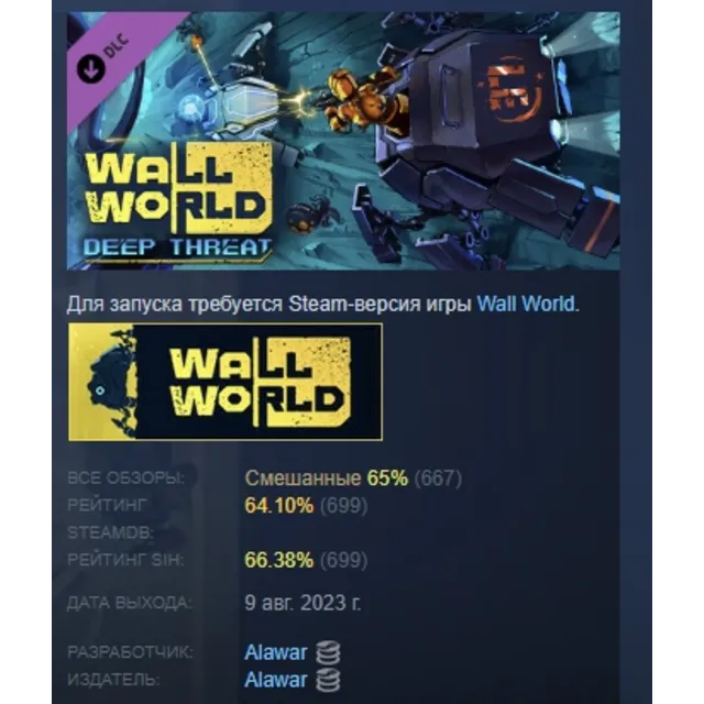 Wall World: Deep Threat DLC АВТОДОСТАВКА STEAM РОССИЯ