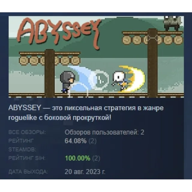 ABYSSEY АВТОДОСТАВКА STEAM GLOBAL МГНОВЕННО ЛИЦЕНЗИЯ