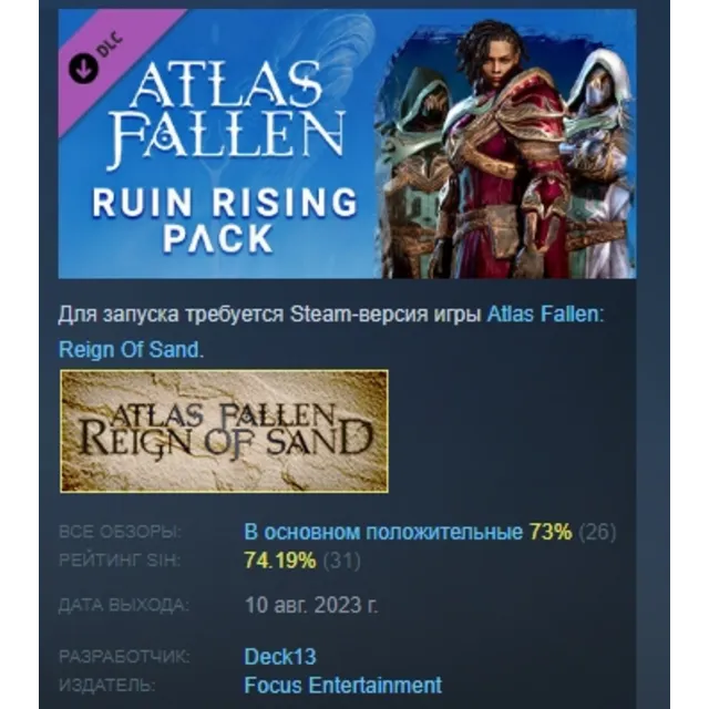 Atlas Fallen - Ruin Rising Pack DLC STEAM GIFT РОССИЯ