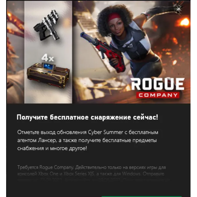 ✅Rogue Company: набор умений "Киберлето" Xbox✅