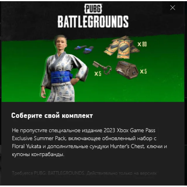 ✅PUBG набор Xbox 2023 Floral Yukata Hunter's Chest✅