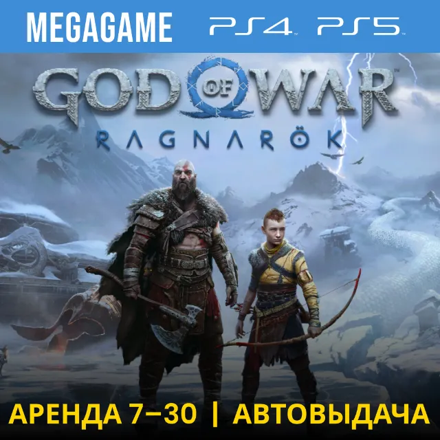 🟢 God Of War Ragnarok (PS5/PS4/TR/RU) Аренда 7 дней