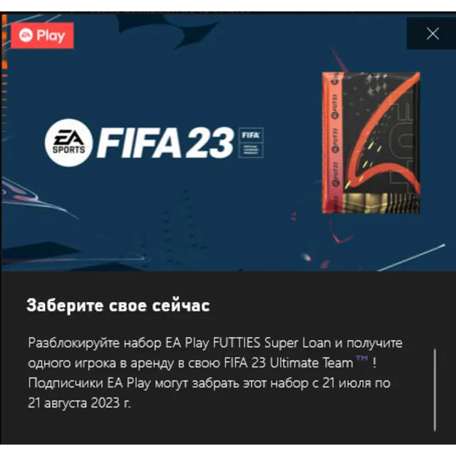 ✅Fifa 23 Super Loan✅