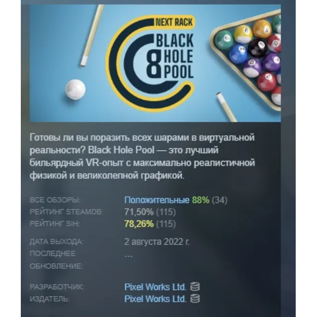 Black Hole Pool VR АВТОДОСТАВКА STEAM GLOBAL МГНОВЕННО ЛИЦЕНЗИЯ