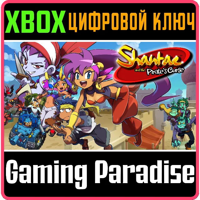 ❗SHANTAE AND THE PIRATE'S CURSE❗XBOX ONE/X|S🔑КЛЮЧ❗