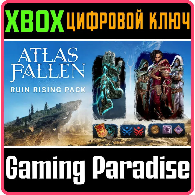 ❗ATLAS FALLEN - RUIN RISING PACK❗XBOX X|S🔑КЛЮЧ❗