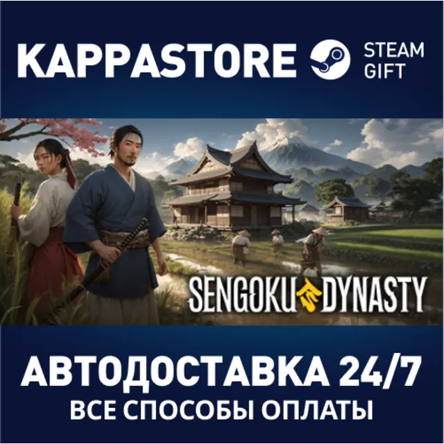 Sengoku Dynasty⚡АВТОДОСТАВКА Steam Россия