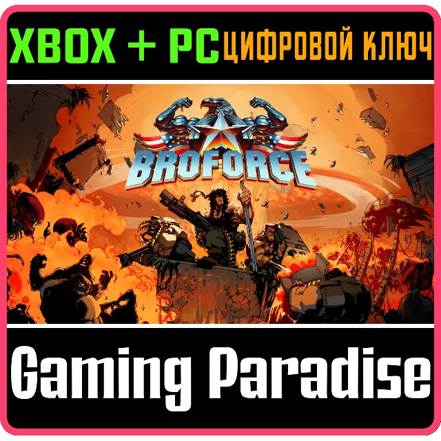 ❗BROFORCE❗XBOX ONE/X|S+ПК🔑КЛЮЧ❗