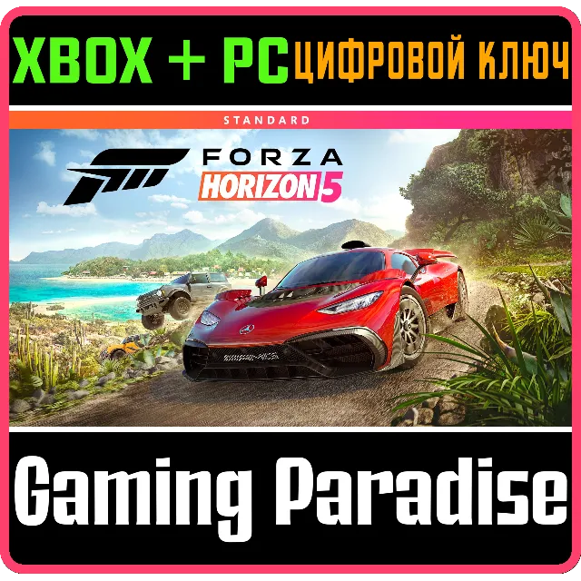 ❗FORZA HORIZON 5 STANDARD EDITION❗XBOX+ПК🔑КЛЮЧ