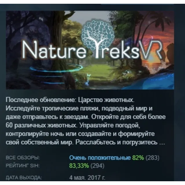 Nature Treks VR АВТОДОСТАВКА STEAM GLOBAL МГНОВЕННО ЛИЦЕНЗИЯ