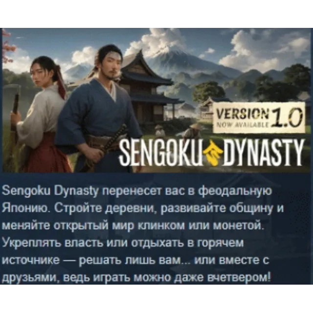 Sengoku Dynasty 💎 АВТОДОСТАВКА STEAM GLOBAL МГНОВЕННО ЛИЦЕНЗИЯ