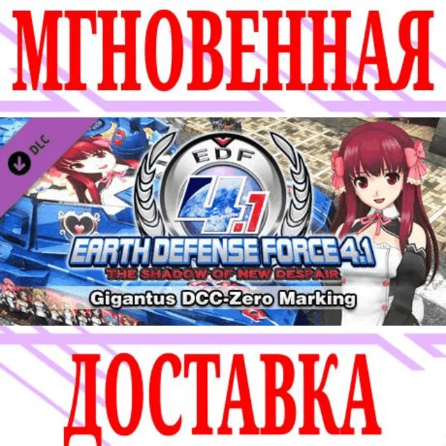 ✅EARTH DEFENSE FORCE 4.1 Gigantus DCC-Zero Marking⭐Key⭐