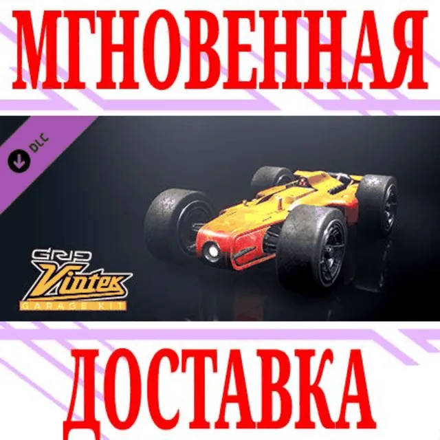 ✅GRIP: Combat Racing - Vintek Garage Kit⭐Steam\Мир\Key⭐