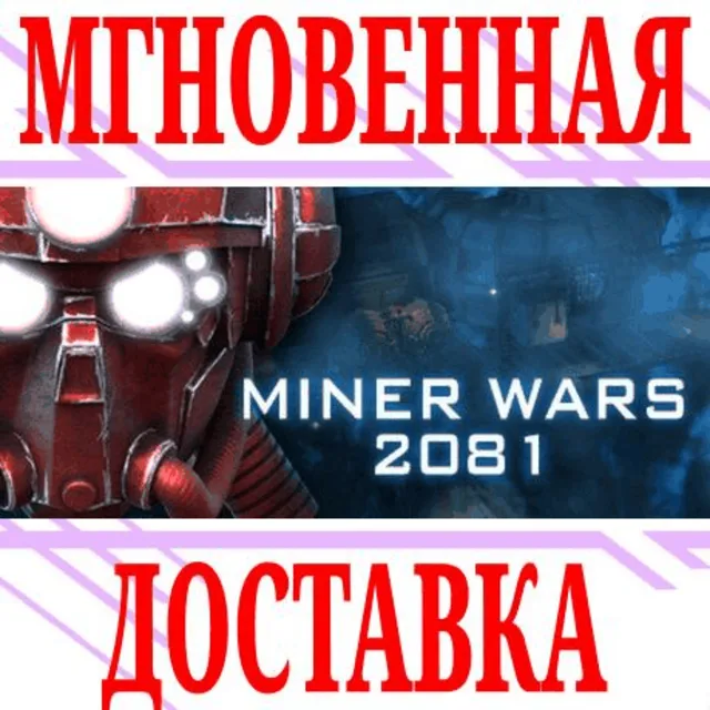 ✅Miner Wars 2081 ⭐Steam\РФ+Весь Мир\Key⭐ + Бонус