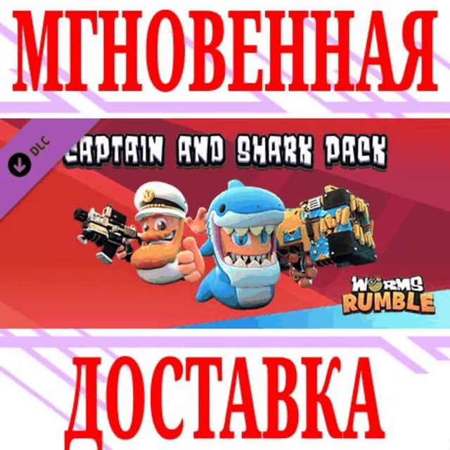 ✅Worms Rumble - Captain &amp; Shark Double Pack ⭐Steam\Key⭐