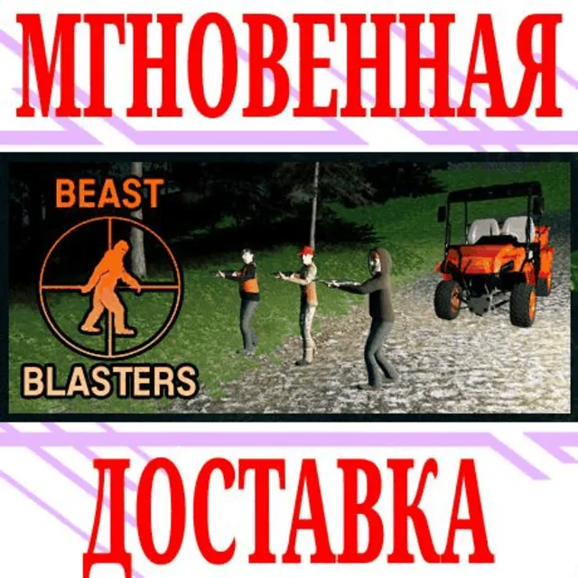 ✅Beast Blasters (WRONG GAME)