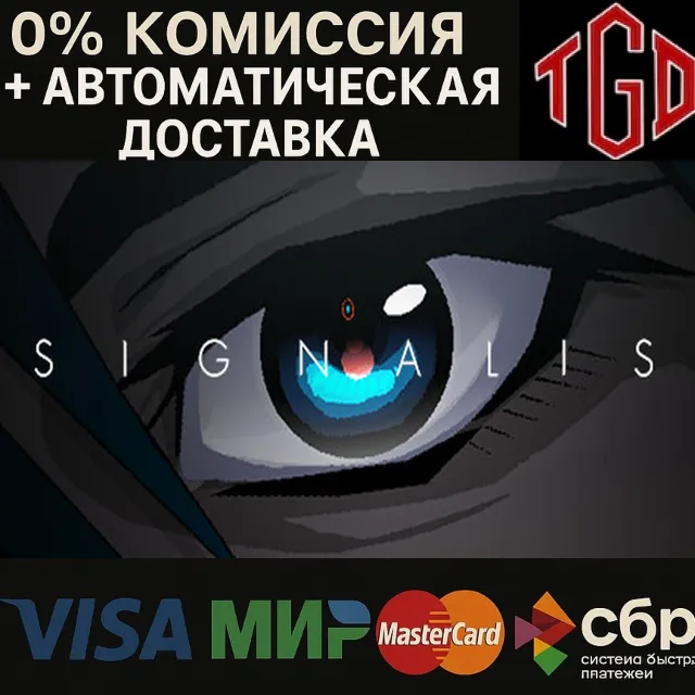 🔥 SIGNALIS | Steam РУ+УА+КЗ+СНГ+ТР+АР 🔥