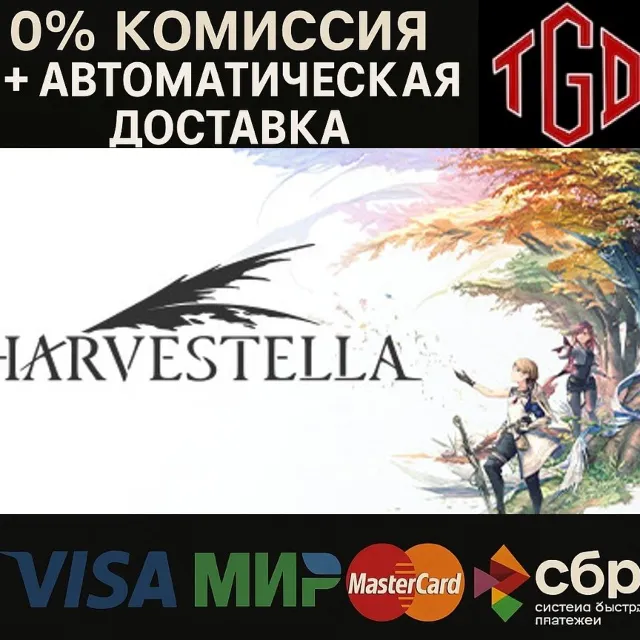 🔥 HARVESTELLA | Steam Россия 🔥