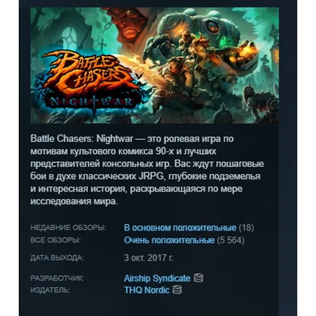 Battle Chasers: Nightwar АВТОДОСТАВКА STEAM GLOBAL МГНОВЕННО ЛИЦЕНЗИЯ