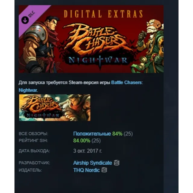Battle Chasers: Nightwar Digital Extras АВТОДОСТАВКА STEAM РОССИЯ