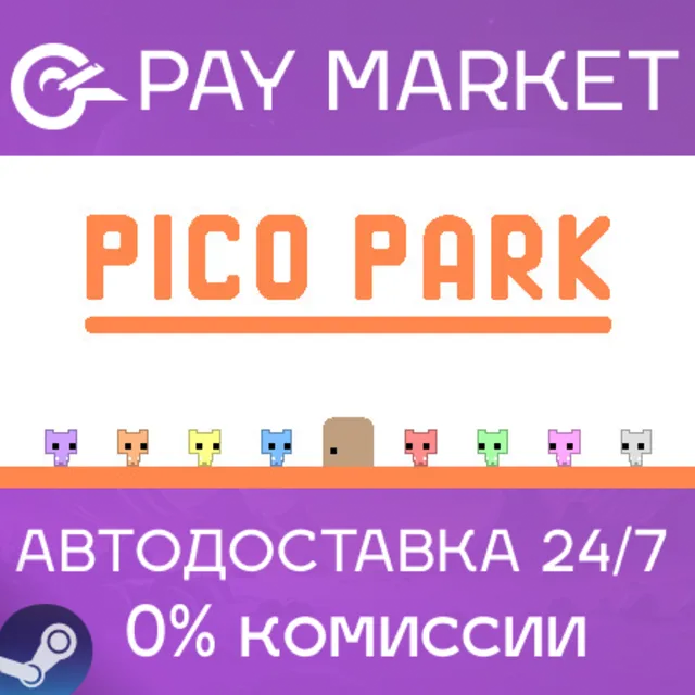 ⚡️PICO PARK | АВТОДОСТАВКА [Россия Steam Gift]