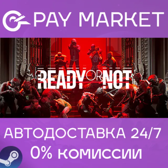 ⚡️Ready Or Not | АВТОДОСТАВКА [Россия Steam Gift]