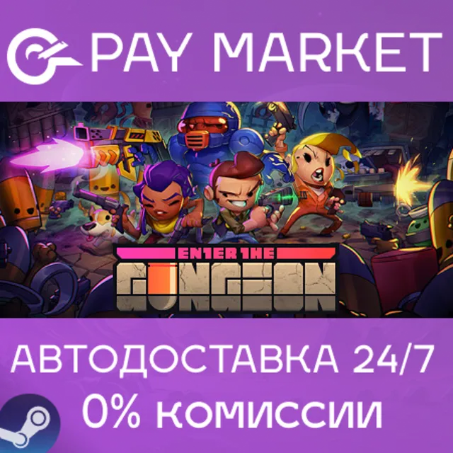 ⚡️Enter the Gungeon | АВТОДОСТАВКА [Россия Steam Gift]