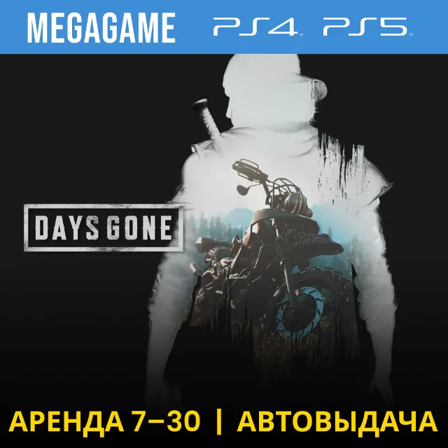 🟢 Days Gone - Жизнь после (PS4/PS5/RU) Аренда 7 дней