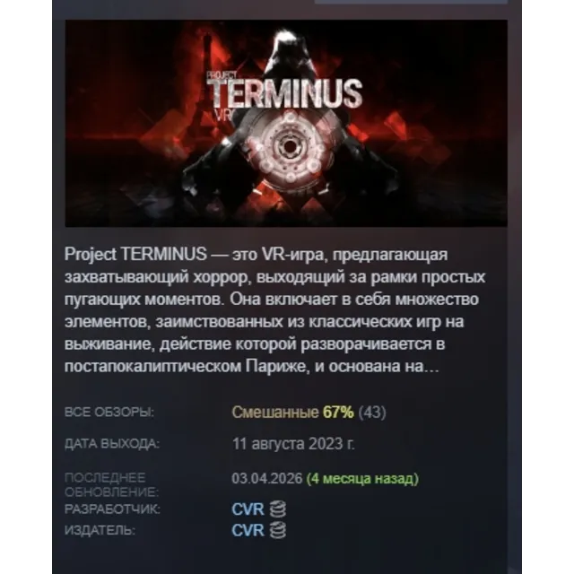 Project Terminus VR АВТОДОСТАВКА STEAM GLOBAL МГНОВЕННО ЛИЦЕНЗИЯ