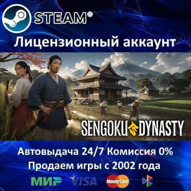 ✅Sengoku Dynasty✔️Steam⭐+ 25 Игр🎁БЕЗ GUARD✔️АКЦИЯ⭐0% Карты💳
