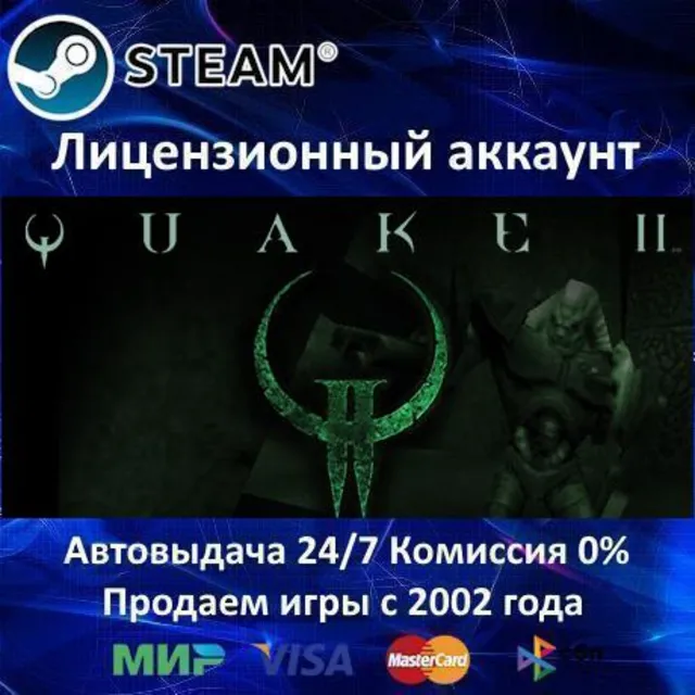 ✅Quake II + Remastered✔️Steam⭐Аренда аккаунта✔️Online🌎
