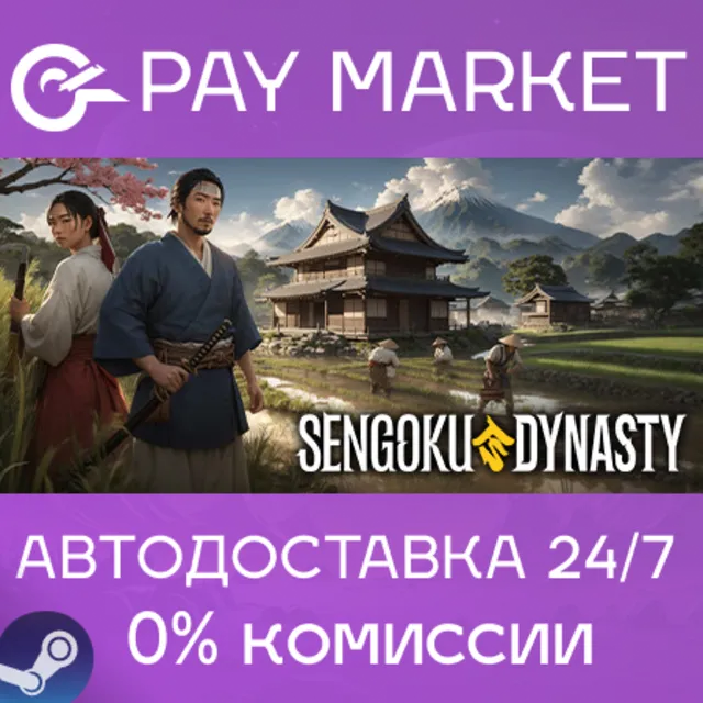 ⚡️Sengoku Dynasty | АВТОДОСТАВКА [Россия Steam Gift]