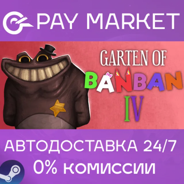 ⚡️Garten of Banban 4 | АВТОДОСТАВКА [Россия Steam Gift]