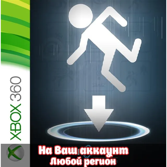 🔥 Portal: Still Alive (XBOX | ЛЮБОЙ АККАУНТ)